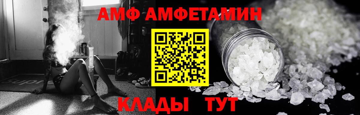 Долгопрудный  Amphetamine Розовый  АМФ  Вход с VPN 