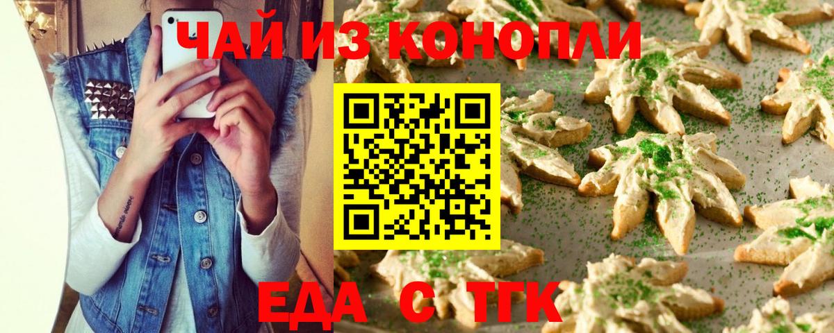 Печенье с ТГК конопля  Вход с VPN  Долгопрудный 