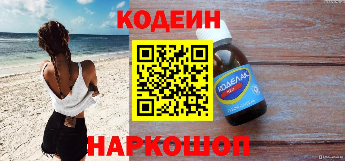 Долгопрудный  Кодеин Purple Drank  Codein Purple Drank  Вход с VPN 