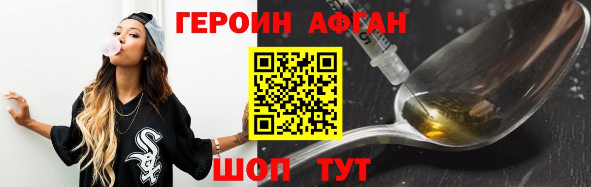 ГЕРОИН герыч Долгопрудный