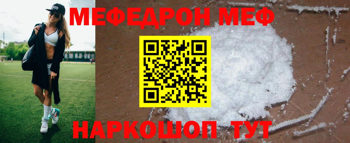Меф  Долгопрудный