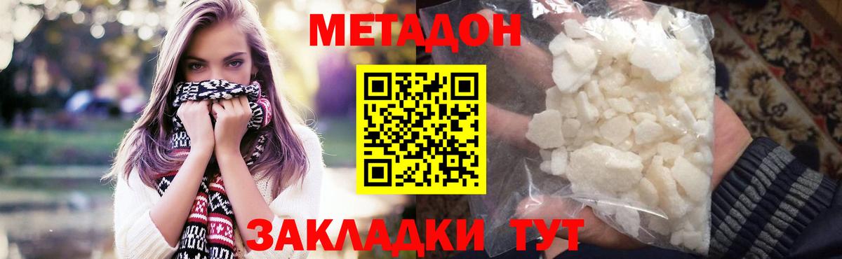 Метадон белоснежный Долгопрудный
